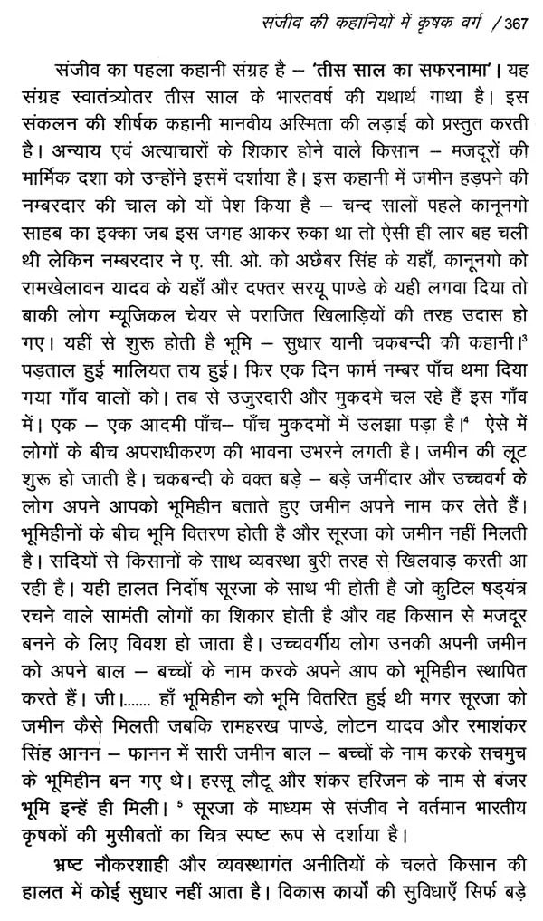 साहित्य और समकालीन चिंतन- Literature and Contemporary Thought - Retail Maharaj