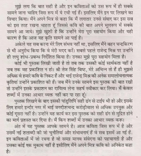 आज की कविता का अनिकेत कवि- Aaj Ki Kavita Ka Aniket Kavi - Retail Maharaj