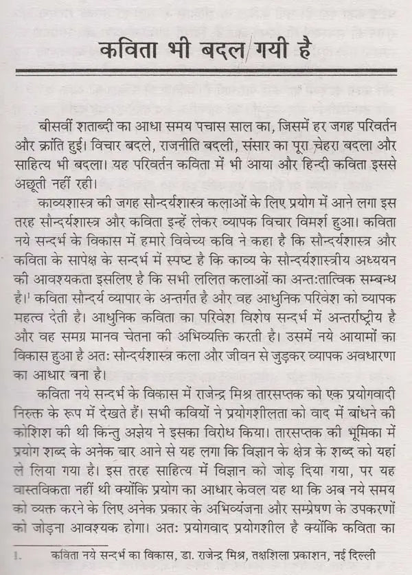 आज की कविता का अनिकेत कवि- Aaj Ki Kavita Ka Aniket Kavi - Retail Maharaj