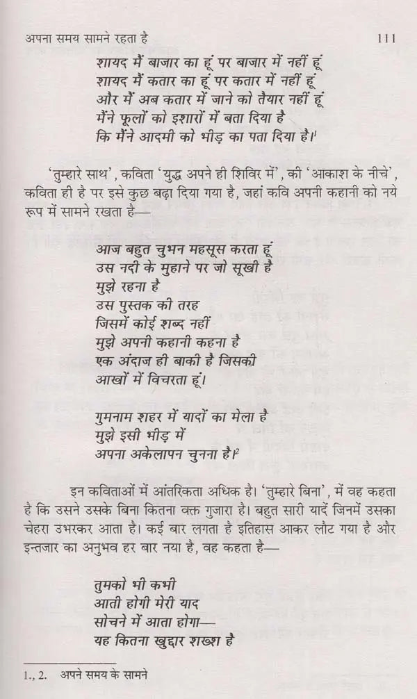 आज की कविता का अनिकेत कवि- Aaj Ki Kavita Ka Aniket Kavi - Retail Maharaj