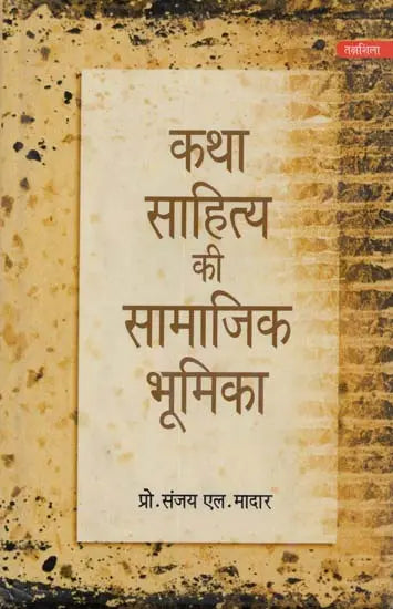 कथा साहित्य की सामाजिक भूमिका- Katha Sahitya Ki Samajik Bhumika - Retail Maharaj