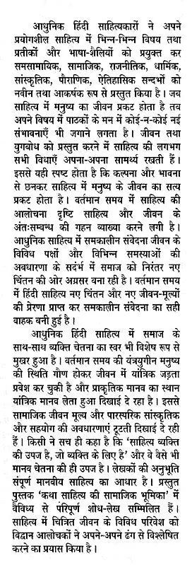 कथा साहित्य की सामाजिक भूमिका- Katha Sahitya Ki Samajik Bhumika - Retail Maharaj