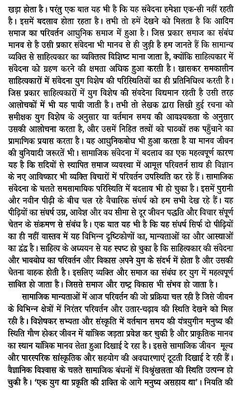 कथा साहित्य की सामाजिक भूमिका- Katha Sahitya Ki Samajik Bhumika - Retail Maharaj