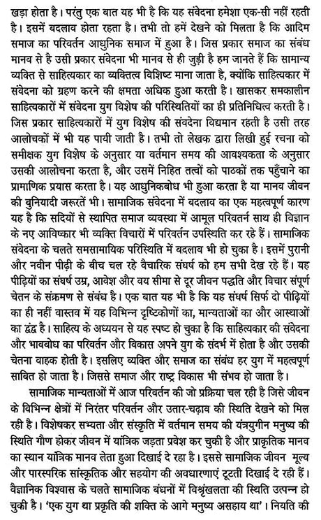 कथा साहित्य की सामाजिक भूमिका- Katha Sahitya Ki Samajik Bhumika - Retail Maharaj