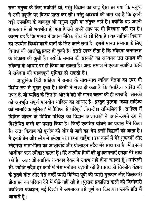 कथा साहित्य की सामाजिक भूमिका- Katha Sahitya Ki Samajik Bhumika - Retail Maharaj