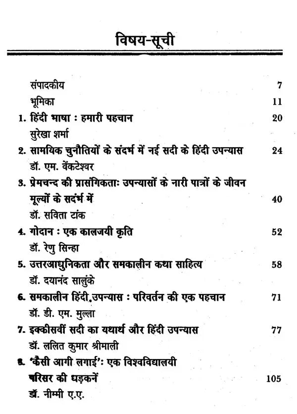 कथा साहित्य की सामाजिक भूमिका- Katha Sahitya Ki Samajik Bhumika - Retail Maharaj