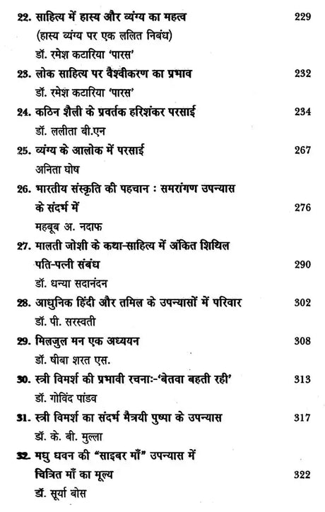 कथा साहित्य की सामाजिक भूमिका- Katha Sahitya Ki Samajik Bhumika - Retail Maharaj