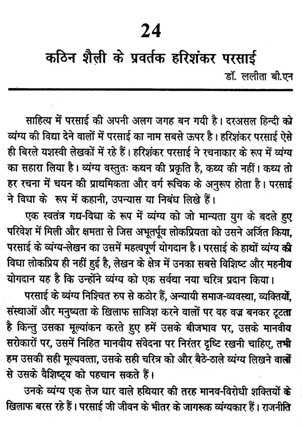 कथा साहित्य की सामाजिक भूमिका- Katha Sahitya Ki Samajik Bhumika - Retail Maharaj