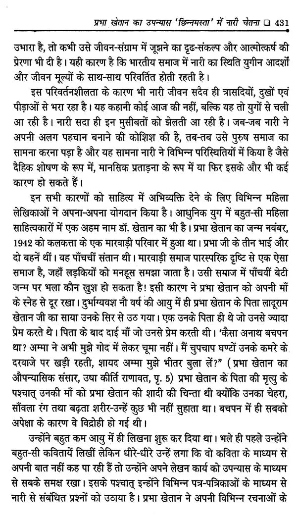 कथा साहित्य की सामाजिक भूमिका- Katha Sahitya Ki Samajik Bhumika - Retail Maharaj