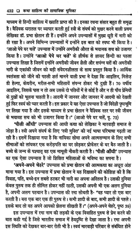 कथा साहित्य की सामाजिक भूमिका- Katha Sahitya Ki Samajik Bhumika - Retail Maharaj