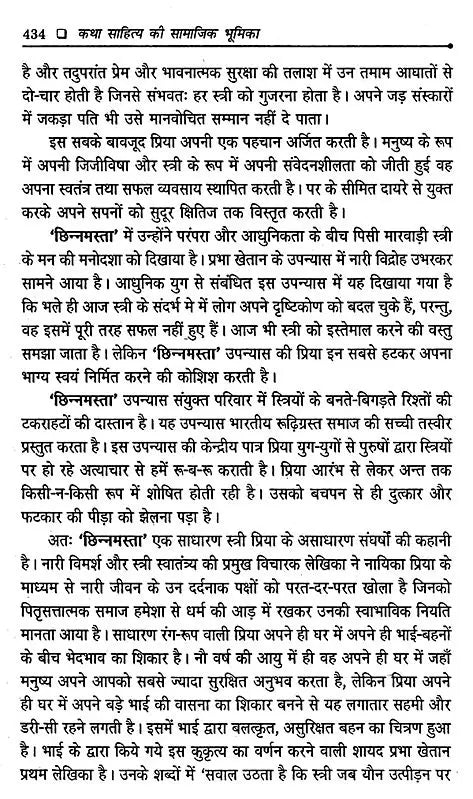 कथा साहित्य की सामाजिक भूमिका- Katha Sahitya Ki Samajik Bhumika - Retail Maharaj