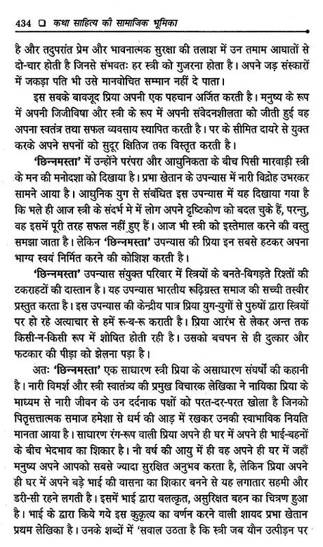 कथा साहित्य की सामाजिक भूमिका- Katha Sahitya Ki Samajik Bhumika - Retail Maharaj