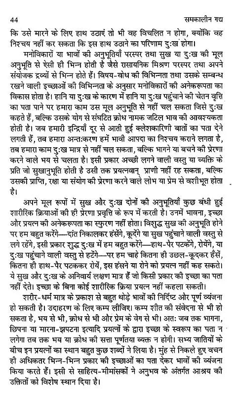 समकालीन गद्य- Samkaleen Gadya - Retail Maharaj