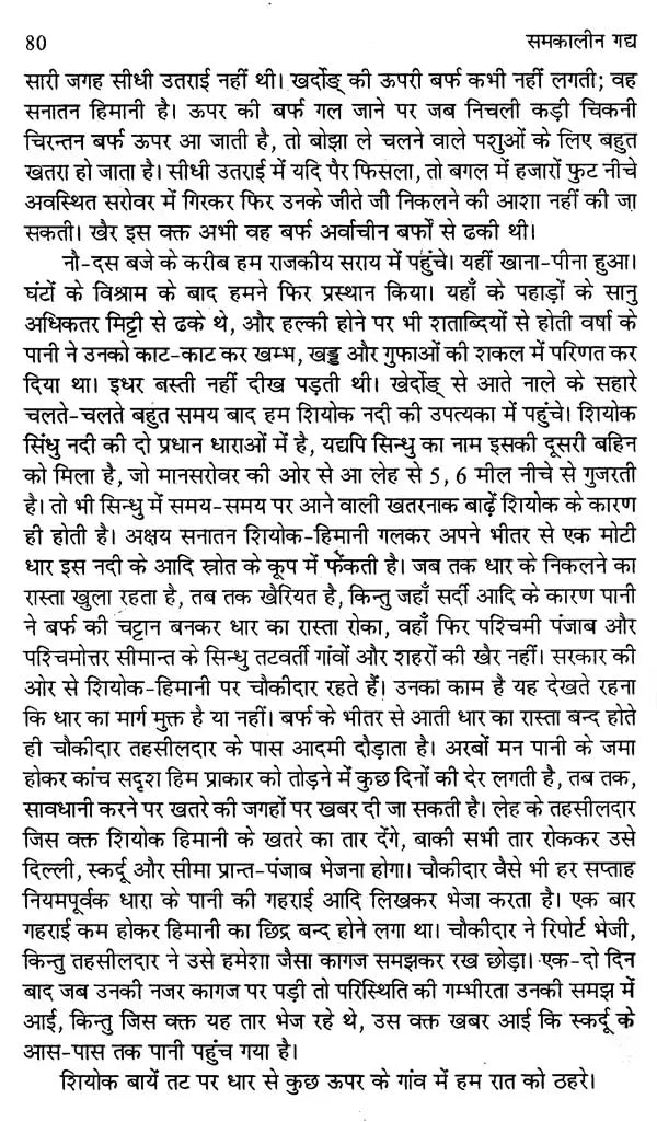 समकालीन गद्य- Samkaleen Gadya - Retail Maharaj