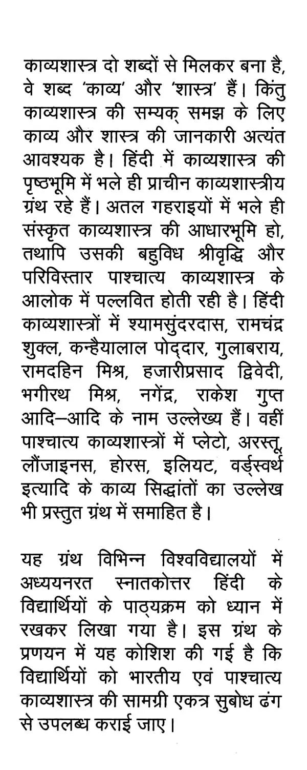 काव्यशास्त्र के सिद्धांत- Principles of Kavya Shastra - Retail Maharaj