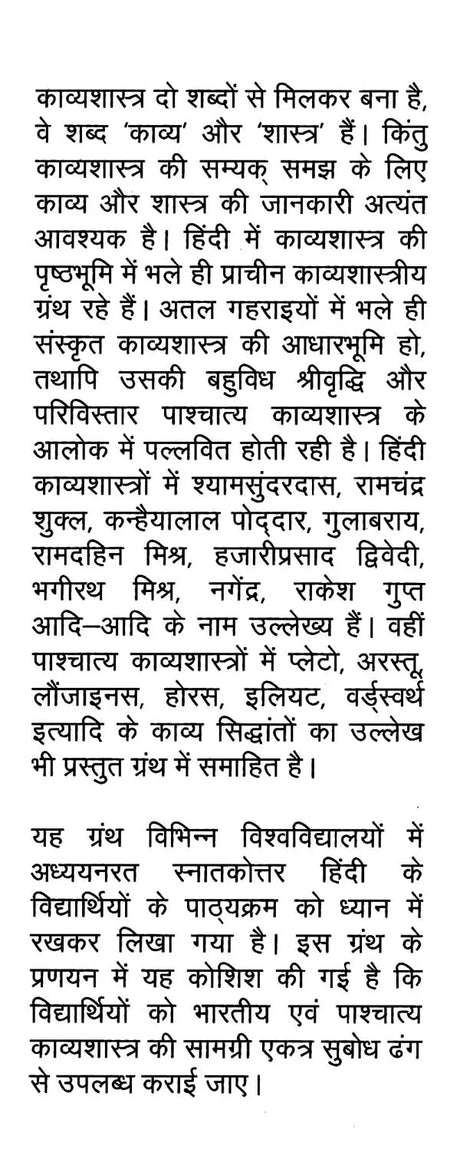 काव्यशास्त्र के सिद्धांत- Principles of Kavya Shastra - Retail Maharaj