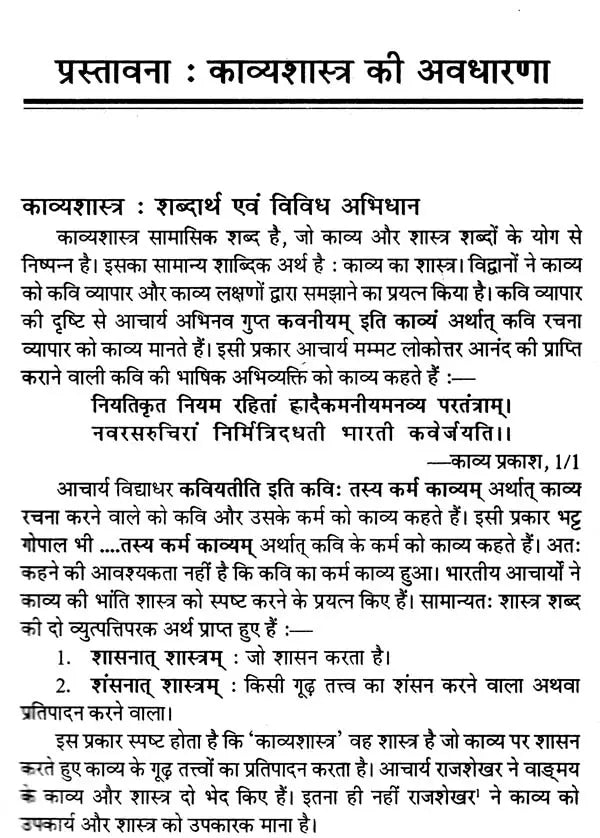 काव्यशास्त्र के सिद्धांत- Principles of Kavya Shastra - Retail Maharaj