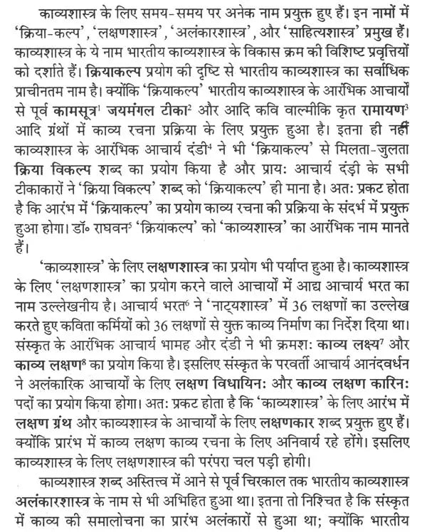 काव्यशास्त्र के सिद्धांत- Principles of Kavya Shastra - Retail Maharaj