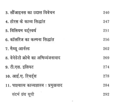 काव्यशास्त्र के सिद्धांत- Principles of Kavya Shastra - Retail Maharaj