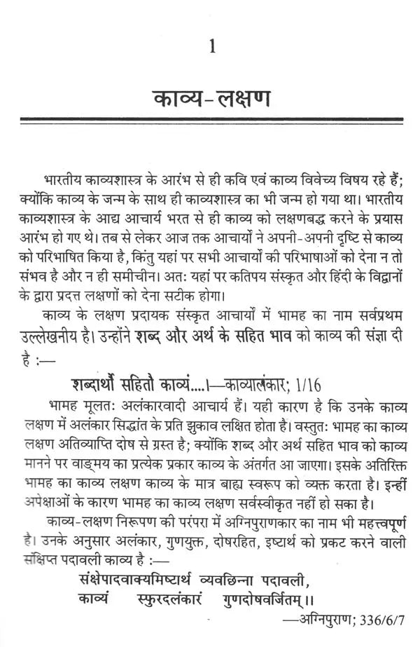 काव्यशास्त्र के सिद्धांत- Principles of Kavya Shastra - Retail Maharaj