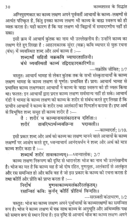 काव्यशास्त्र के सिद्धांत- Principles of Kavya Shastra - Retail Maharaj