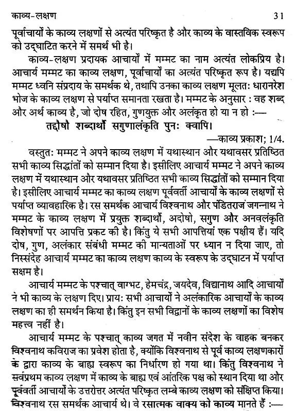 काव्यशास्त्र के सिद्धांत- Principles of Kavya Shastra - Retail Maharaj