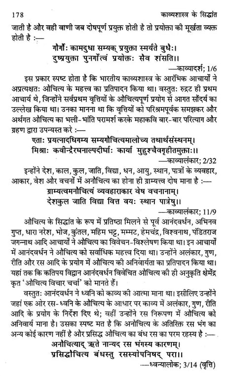 काव्यशास्त्र के सिद्धांत- Principles of Kavya Shastra - Retail Maharaj