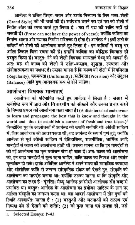 काव्यशास्त्र के सिद्धांत- Principles of Kavya Shastra - Retail Maharaj