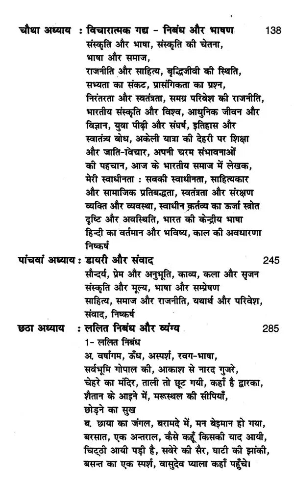 अज्ञेय: गद्य रचना के विविध आयाम- Agyeya: Various Dimensions of Prose Composition - Retail Maharaj