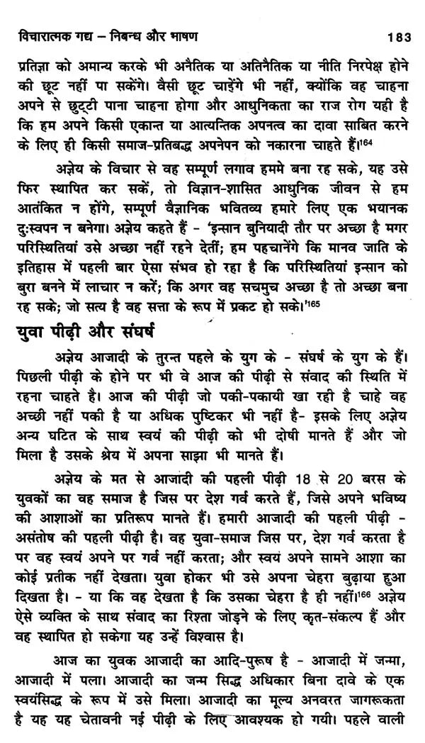 अज्ञेय: गद्य रचना के विविध आयाम- Agyeya: Various Dimensions of Prose Composition - Retail Maharaj