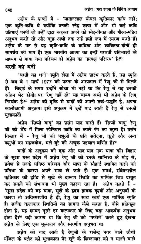 अज्ञेय: गद्य रचना के विविध आयाम- Agyeya: Various Dimensions of Prose Composition - Retail Maharaj