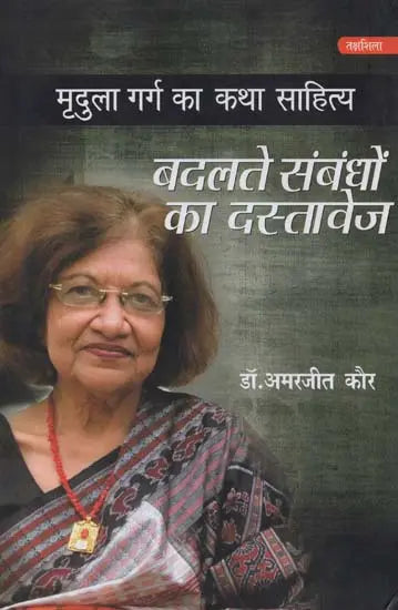 बदलते संबंधों का दस्तावेज- Badaltey Sambandho Ka Dastavej - Retail Maharaj