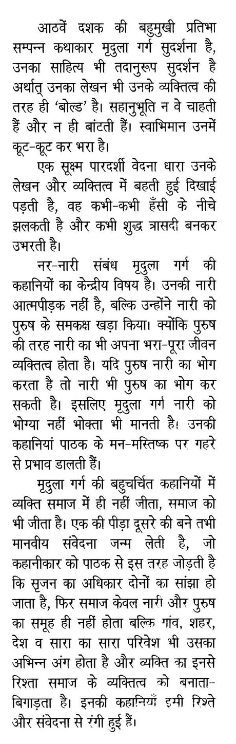 बदलते संबंधों का दस्तावेज- Badaltey Sambandho Ka Dastavej - Retail Maharaj