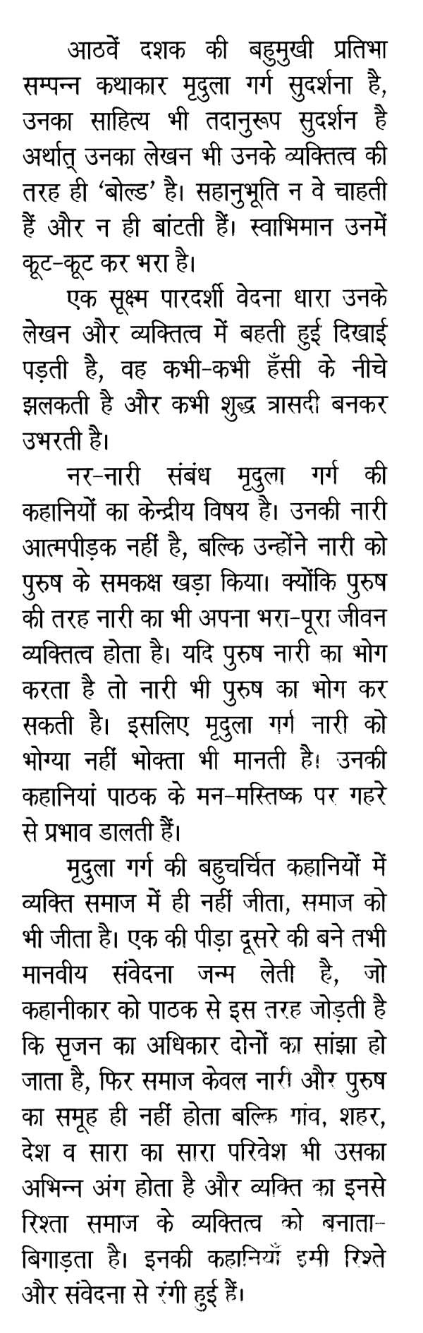 बदलते संबंधों का दस्तावेज- Badaltey Sambandho Ka Dastavej - Retail Maharaj