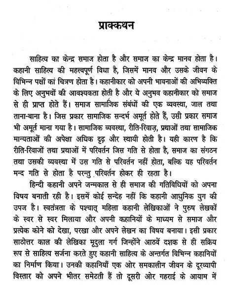 बदलते संबंधों का दस्तावेज- Badaltey Sambandho Ka Dastavej - Retail Maharaj