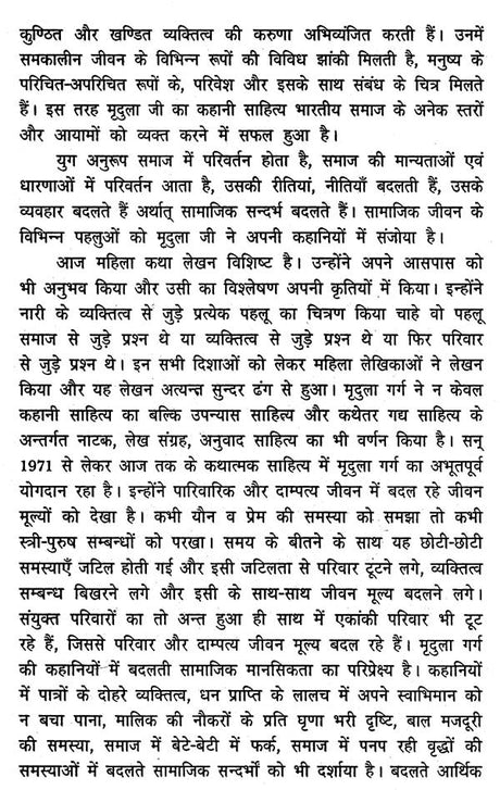 बदलते संबंधों का दस्तावेज- Badaltey Sambandho Ka Dastavej - Retail Maharaj