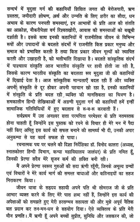 बदलते संबंधों का दस्तावेज- Badaltey Sambandho Ka Dastavej - Retail Maharaj