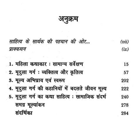 बदलते संबंधों का दस्तावेज- Badaltey Sambandho Ka Dastavej - Retail Maharaj