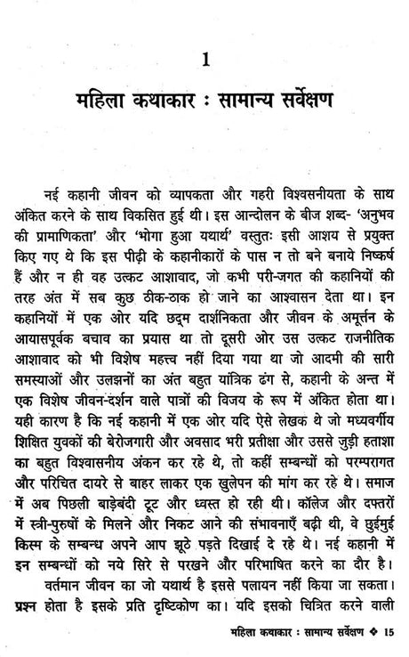बदलते संबंधों का दस्तावेज- Badaltey Sambandho Ka Dastavej - Retail Maharaj