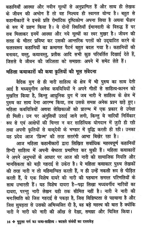 बदलते संबंधों का दस्तावेज- Badaltey Sambandho Ka Dastavej - Retail Maharaj