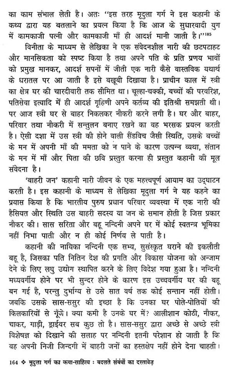 बदलते संबंधों का दस्तावेज- Badaltey Sambandho Ka Dastavej - Retail Maharaj