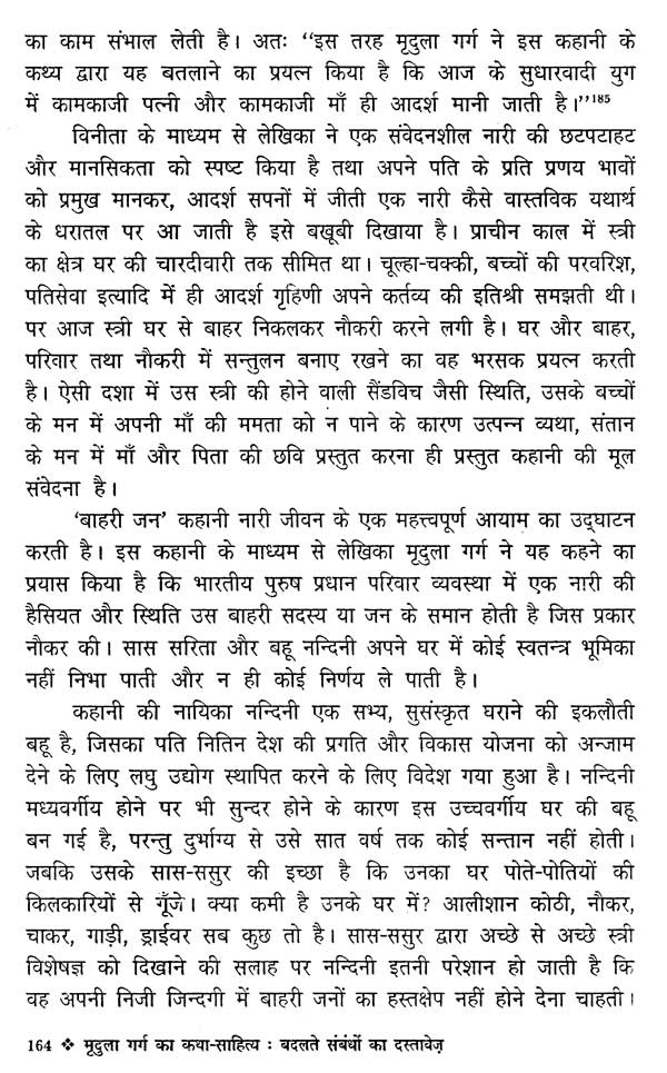 बदलते संबंधों का दस्तावेज- Badaltey Sambandho Ka Dastavej - Retail Maharaj