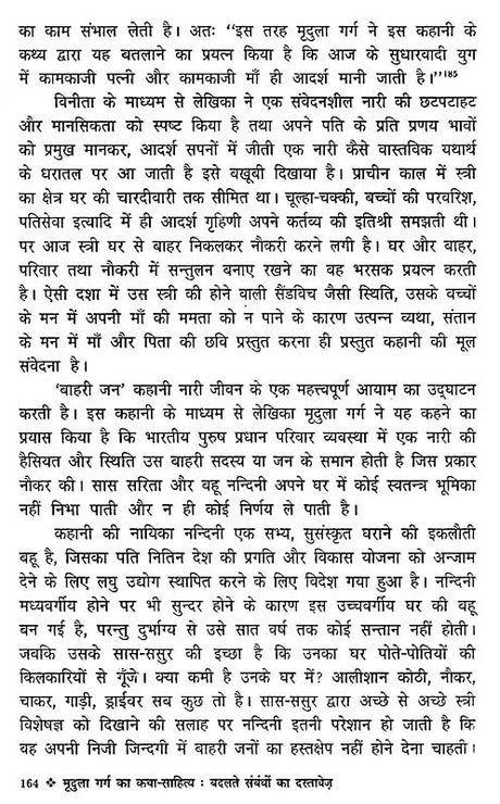 बदलते संबंधों का दस्तावेज- Badaltey Sambandho Ka Dastavej - Retail Maharaj