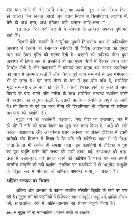 बदलते संबंधों का दस्तावेज- Badaltey Sambandho Ka Dastavej - Retail Maharaj