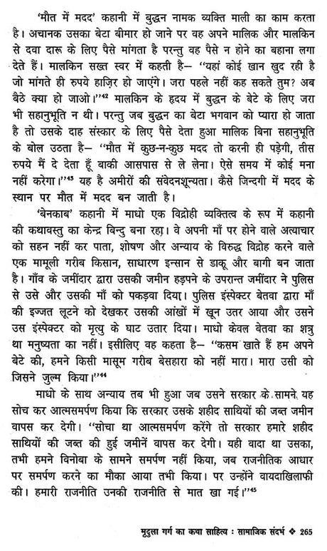 बदलते संबंधों का दस्तावेज- Badaltey Sambandho Ka Dastavej - Retail Maharaj