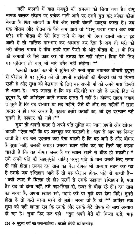 बदलते संबंधों का दस्तावेज- Badaltey Sambandho Ka Dastavej - Retail Maharaj