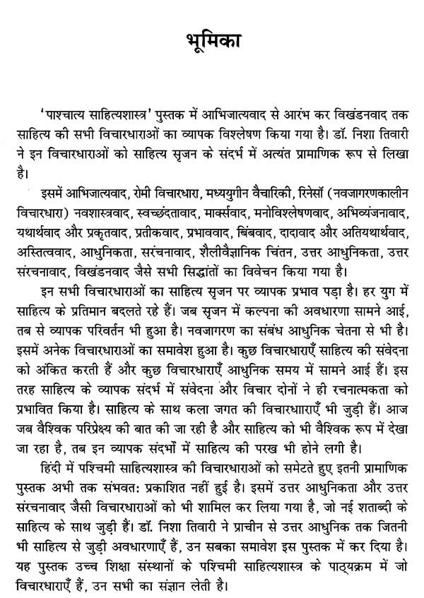 पाश्चात्य साहित्यशास्त्र- Western Literature (Western Literary Criticism) - Retail Maharaj