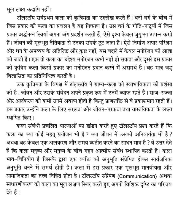 पाश्चात्य साहित्यशास्त्र- Western Literature (Western Literary Criticism) - Retail Maharaj