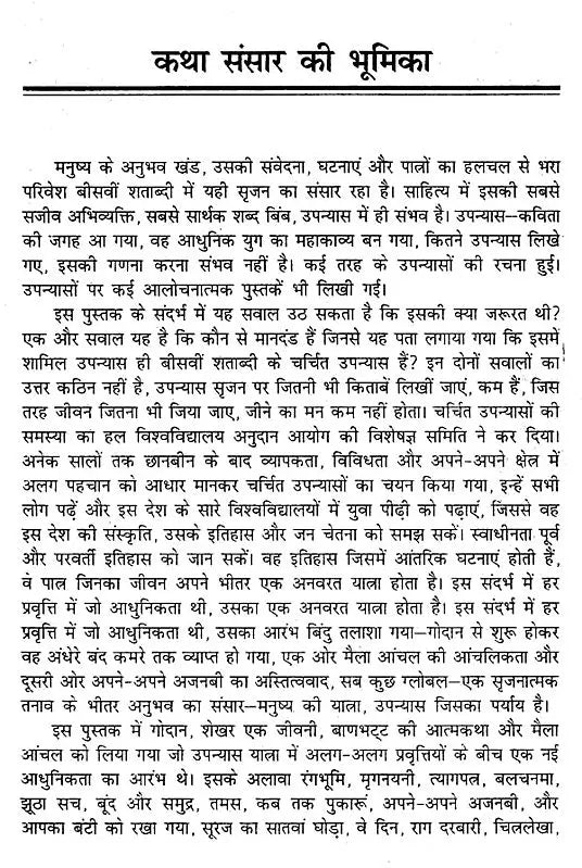 बीसवीं शताब्दी के चर्चित उपन्यास- Famous Novels of the 20th Century - Retail Maharaj