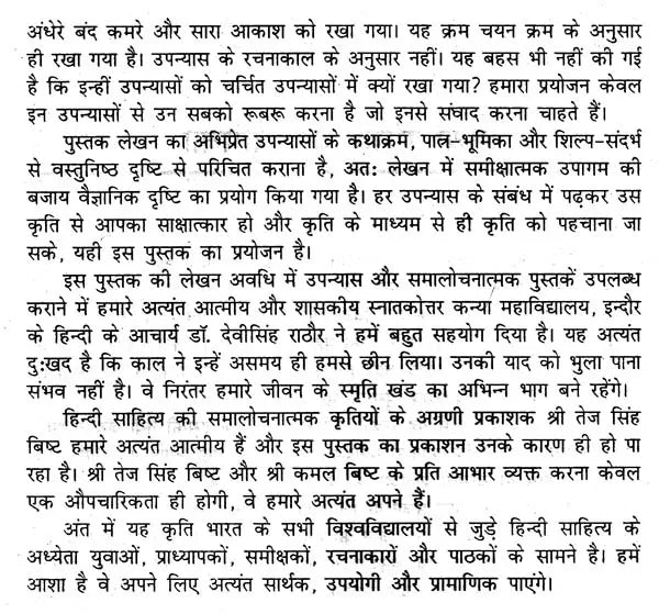 बीसवीं शताब्दी के चर्चित उपन्यास- Famous Novels of the 20th Century - Retail Maharaj